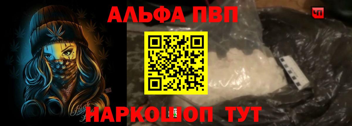 A-PVP СК  Вход с VPN  Алексеевка  Alfa_PVP СК  A PVP  A PVP Crystall 