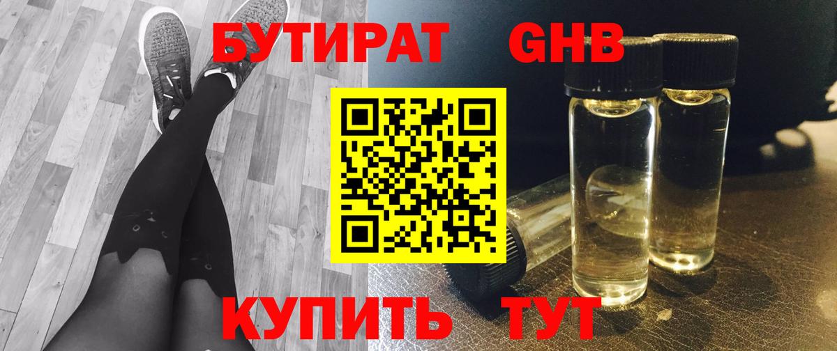 Бутират бутандиол Алексеевка