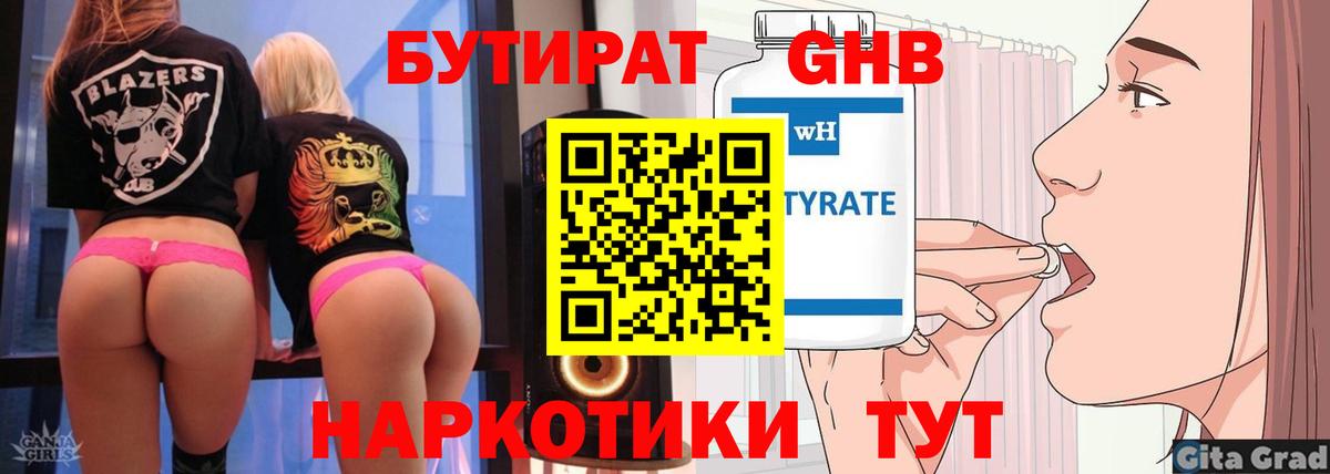Бутират оксибутират  Бутират  Алексеевка  Вход с VPN 