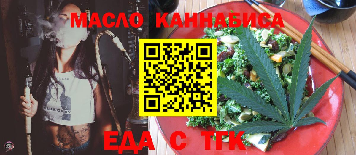 Еда ТГК марихуана  Вход с VPN  Алексеевка 