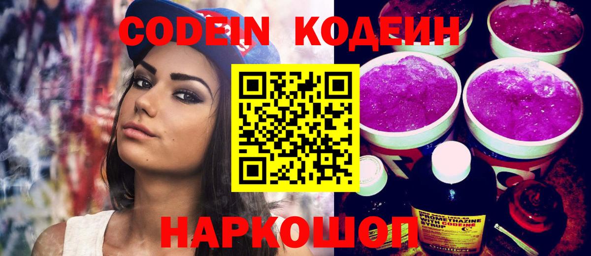 Алексеевка  что такое   Вход с VPN  Codein напиток Lean (лин) 