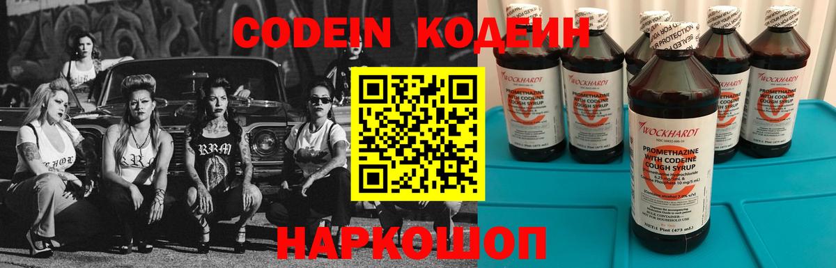 Кодеин Purple Drank Алексеевка