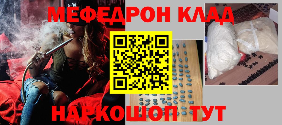 Меф мяу мяу Алексеевка